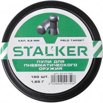 Пули пневматические STALKER FIELD TARGET 5,5 мм 1,65 г (150 штук)