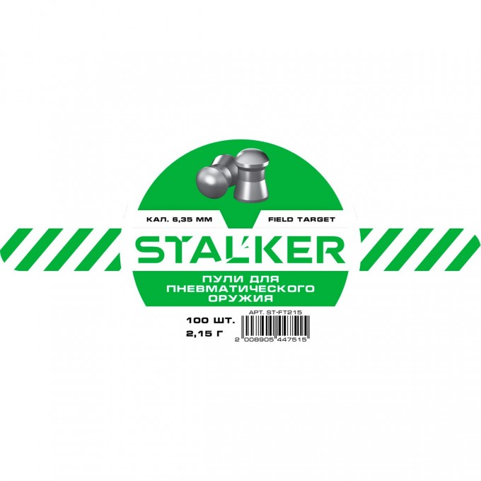 Пули пневматические STALKER FIELD TARGET 6,35 мм 2,15 гр (100 штук) ST-FT215